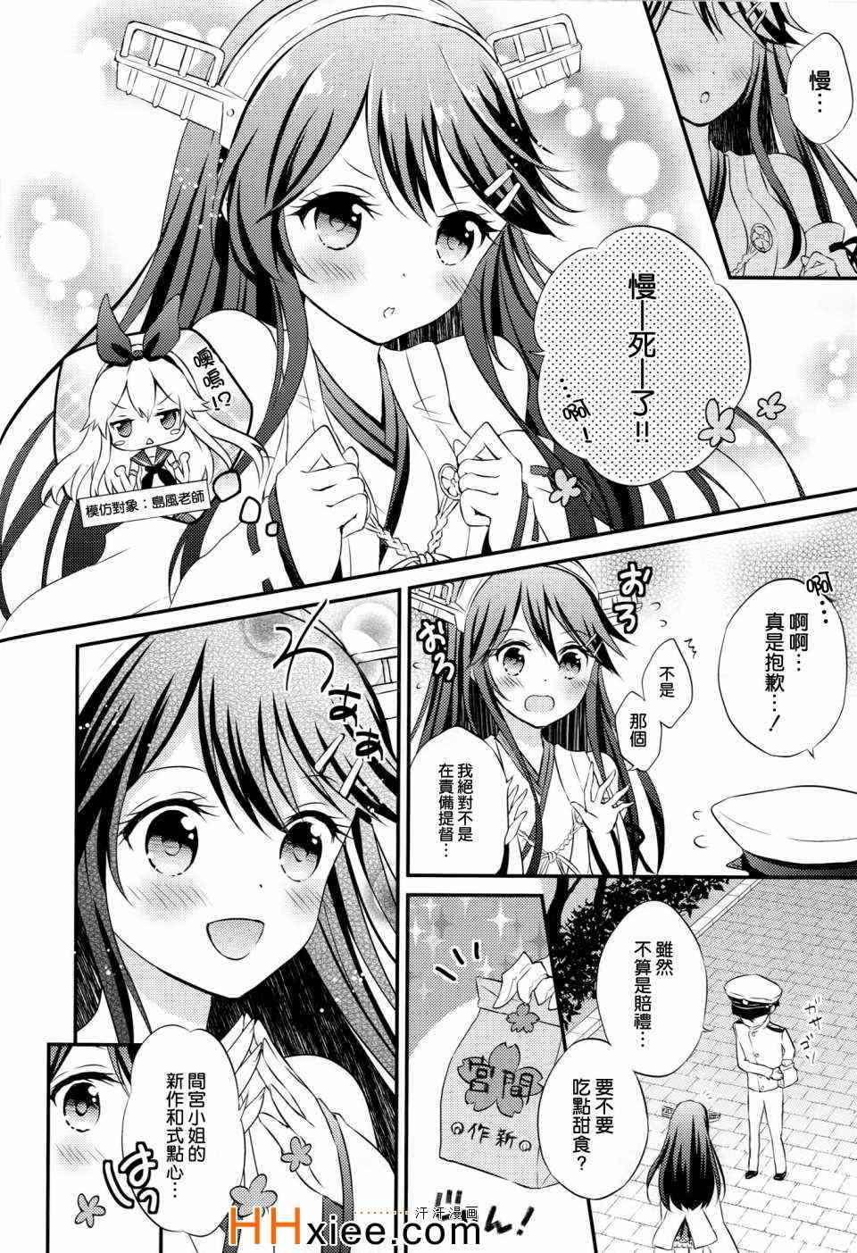 《榛名の女子力UP大作戦》漫画 001集