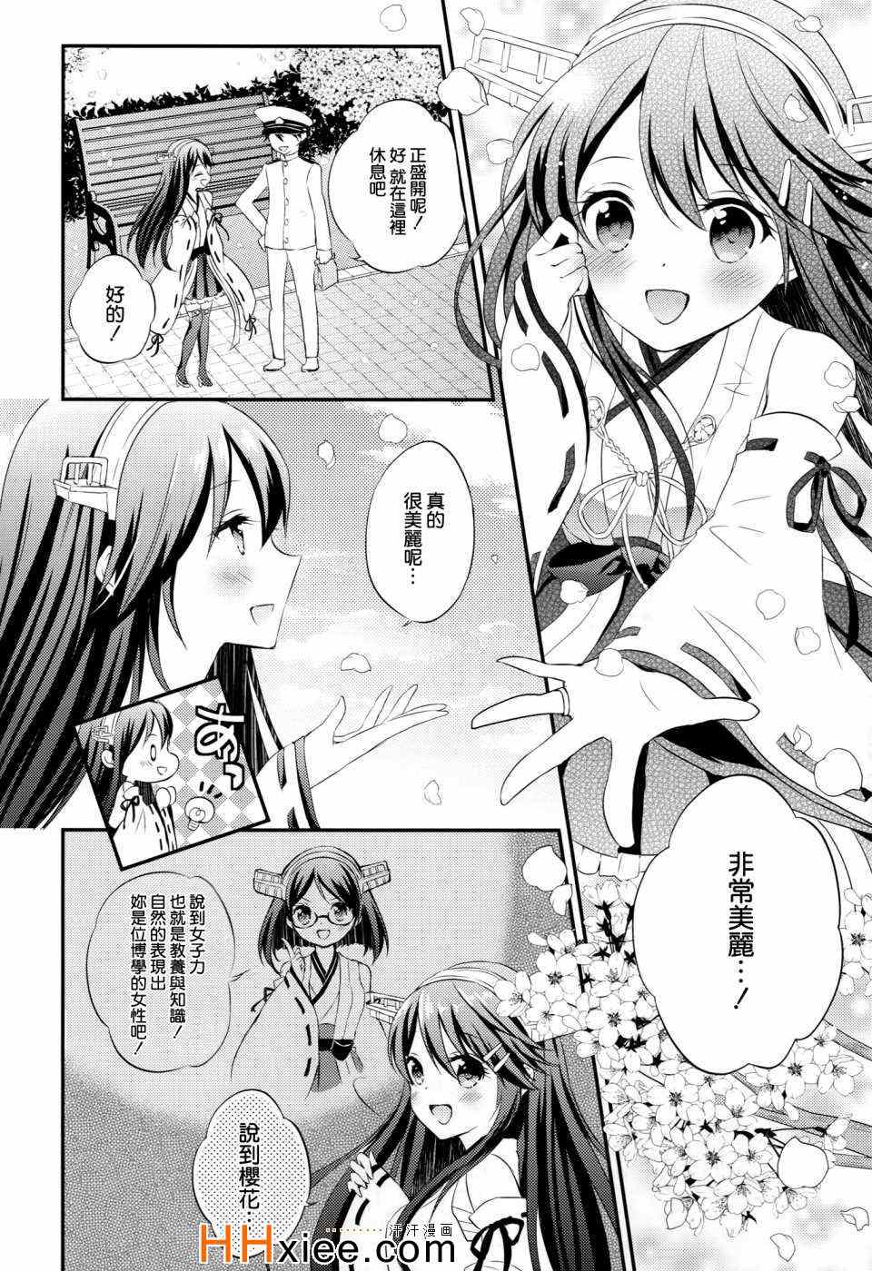 《榛名の女子力UP大作戦》漫画 001集