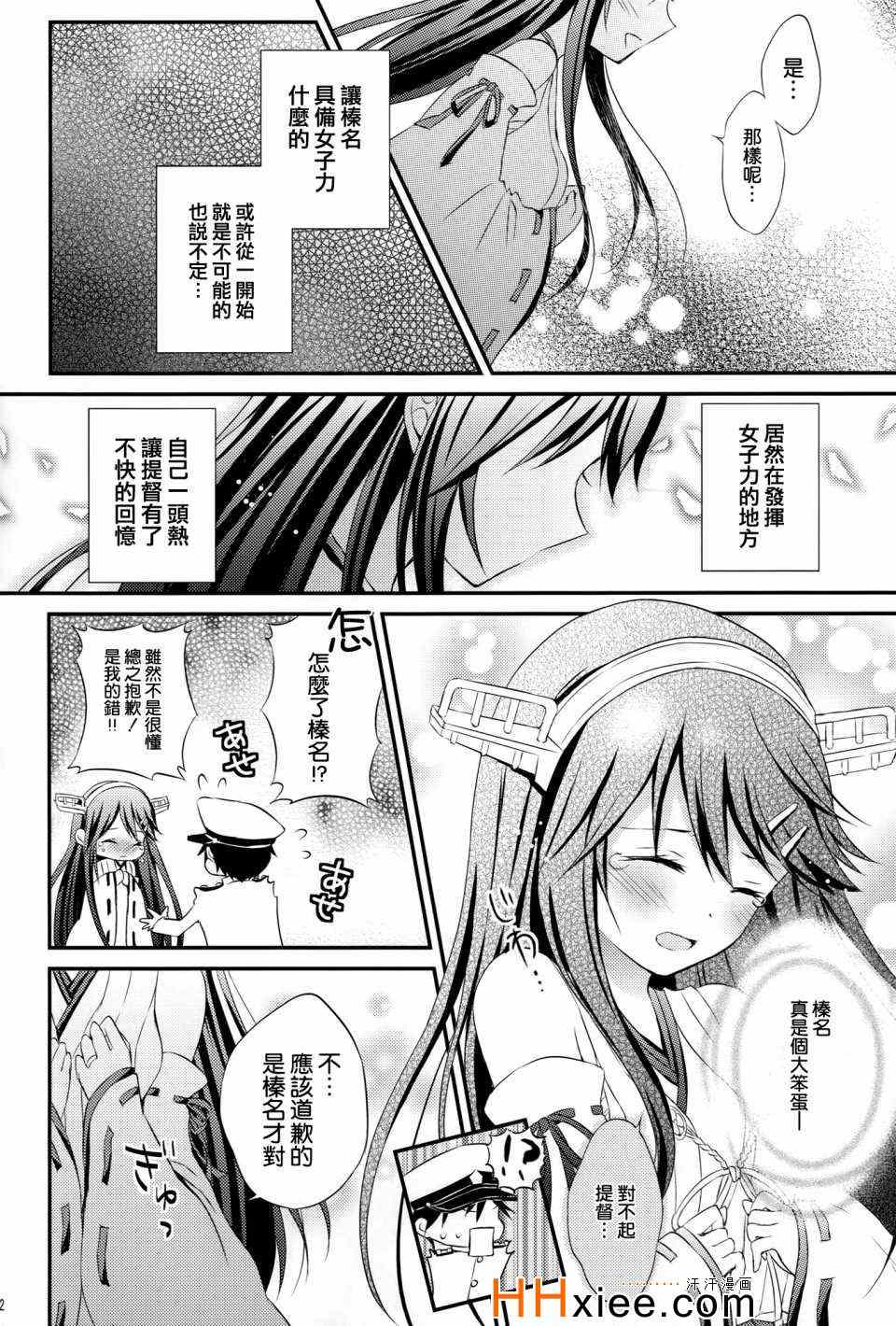 《榛名の女子力UP大作戦》漫画 001集