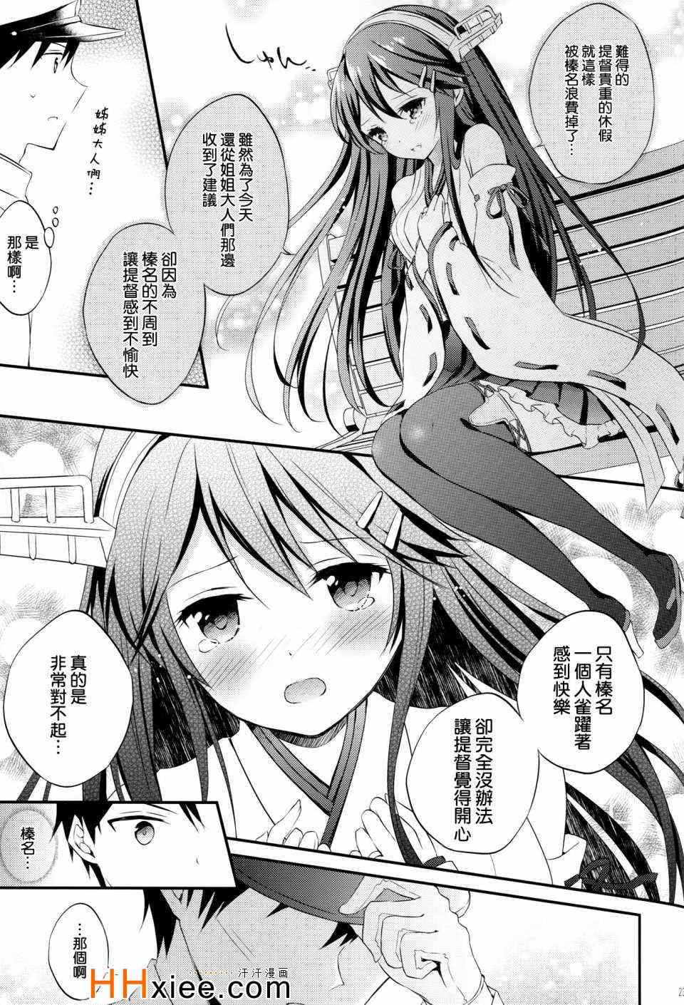 《榛名の女子力UP大作戦》漫画 001集