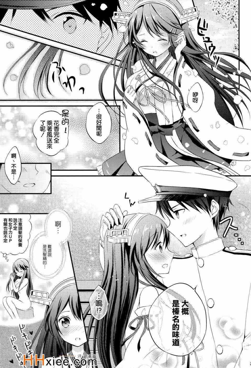 《榛名の女子力UP大作戦》漫画 001集