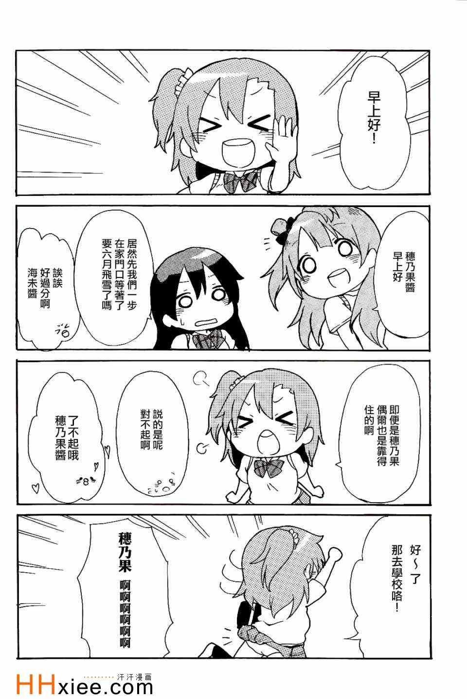 《楽らいぶ!》漫画 001集