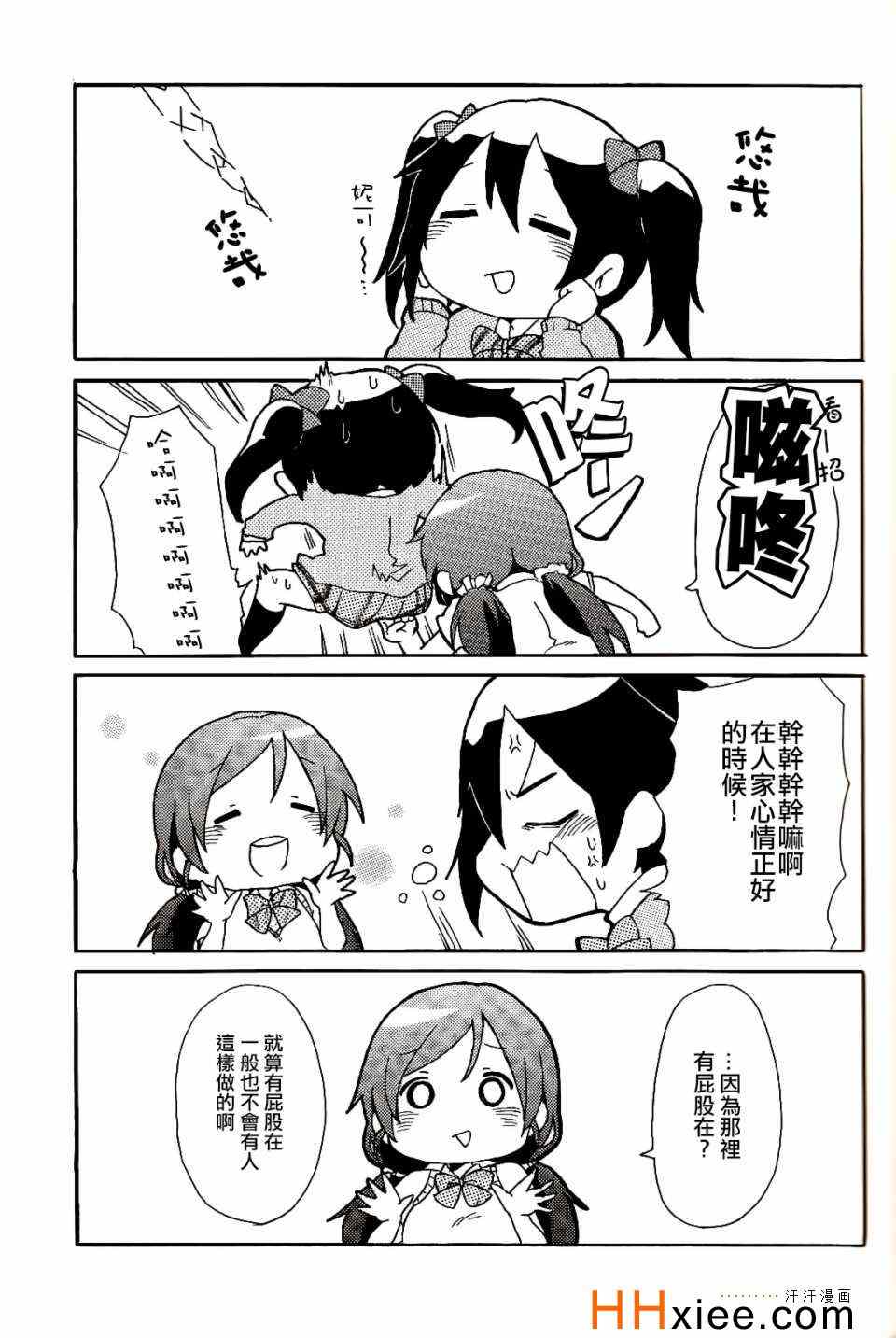 《楽らいぶ!》漫画 001集