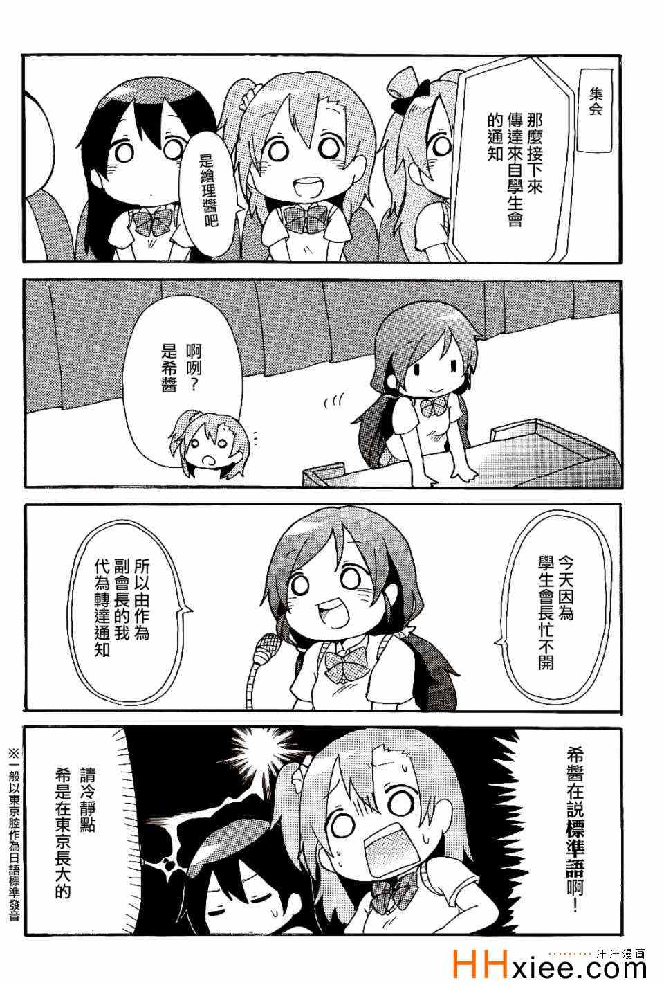 《楽らいぶ!》漫画 001集