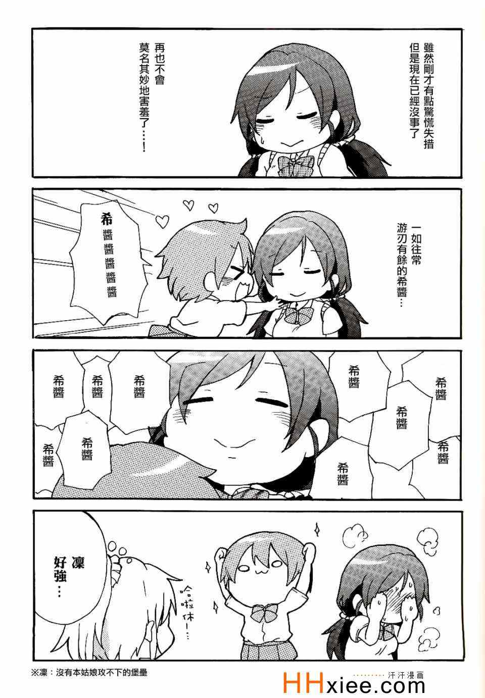 《楽らいぶ!》漫画 001集