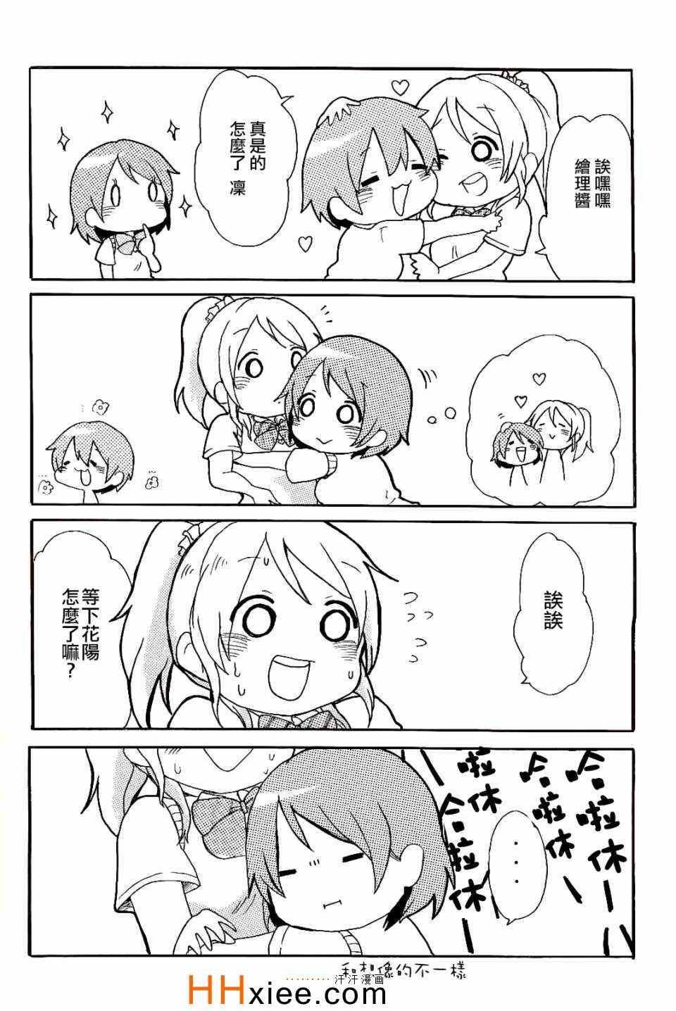 《楽らいぶ!》漫画 001集