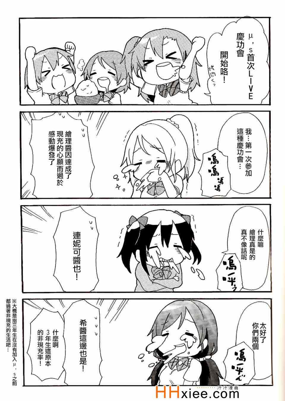 《楽らいぶ!》漫画 001集