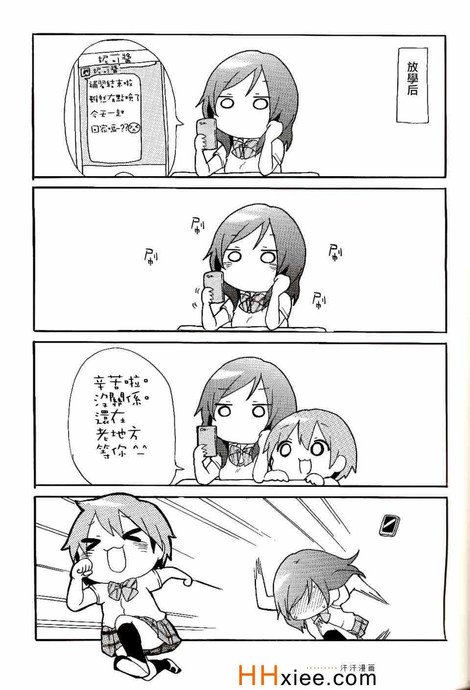 《楽らいぶ!》漫画 001集