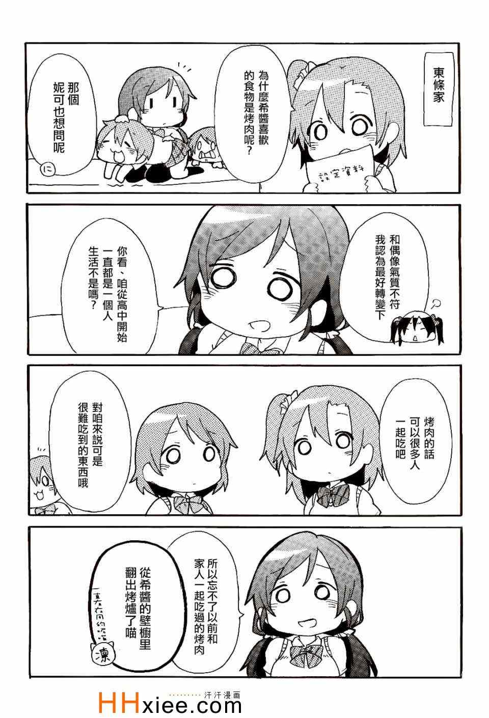 《楽らいぶ!》漫画 001集