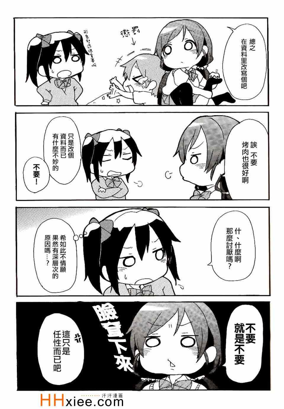 《楽らいぶ!》漫画 001集