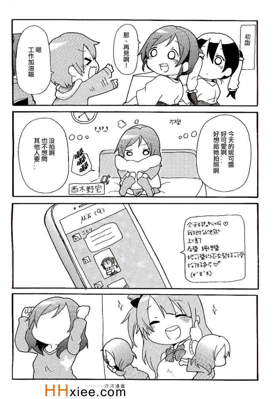 《楽らいぶ!》漫画 001集