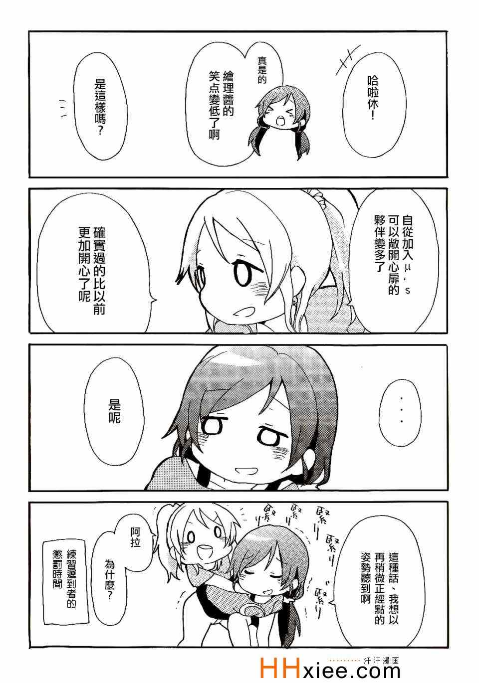 《楽らいぶ!》漫画 001集