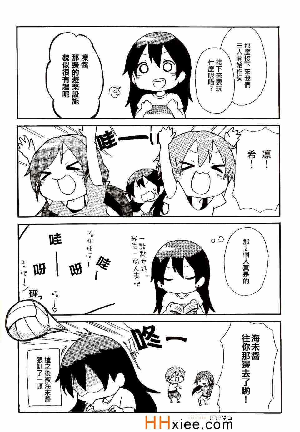 《楽らいぶ!》漫画 001集