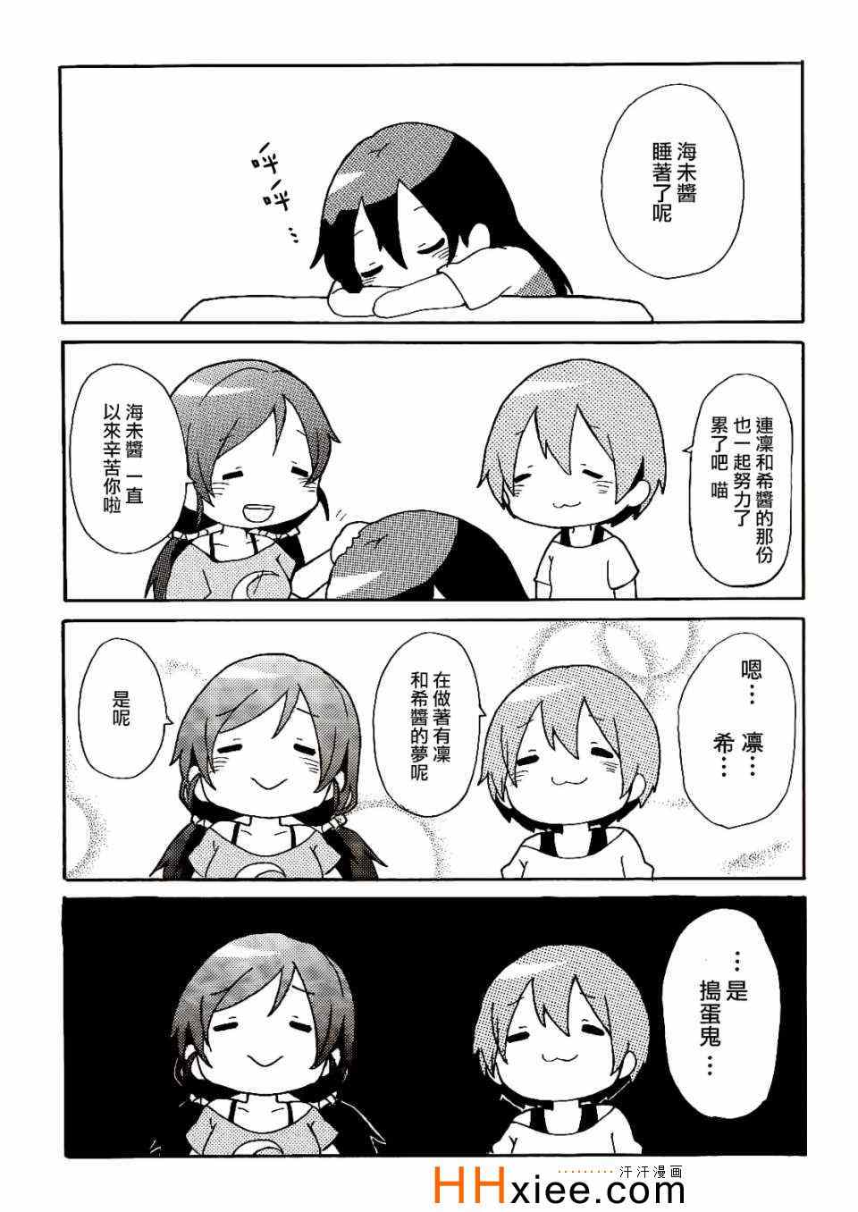 《楽らいぶ!》漫画 001集