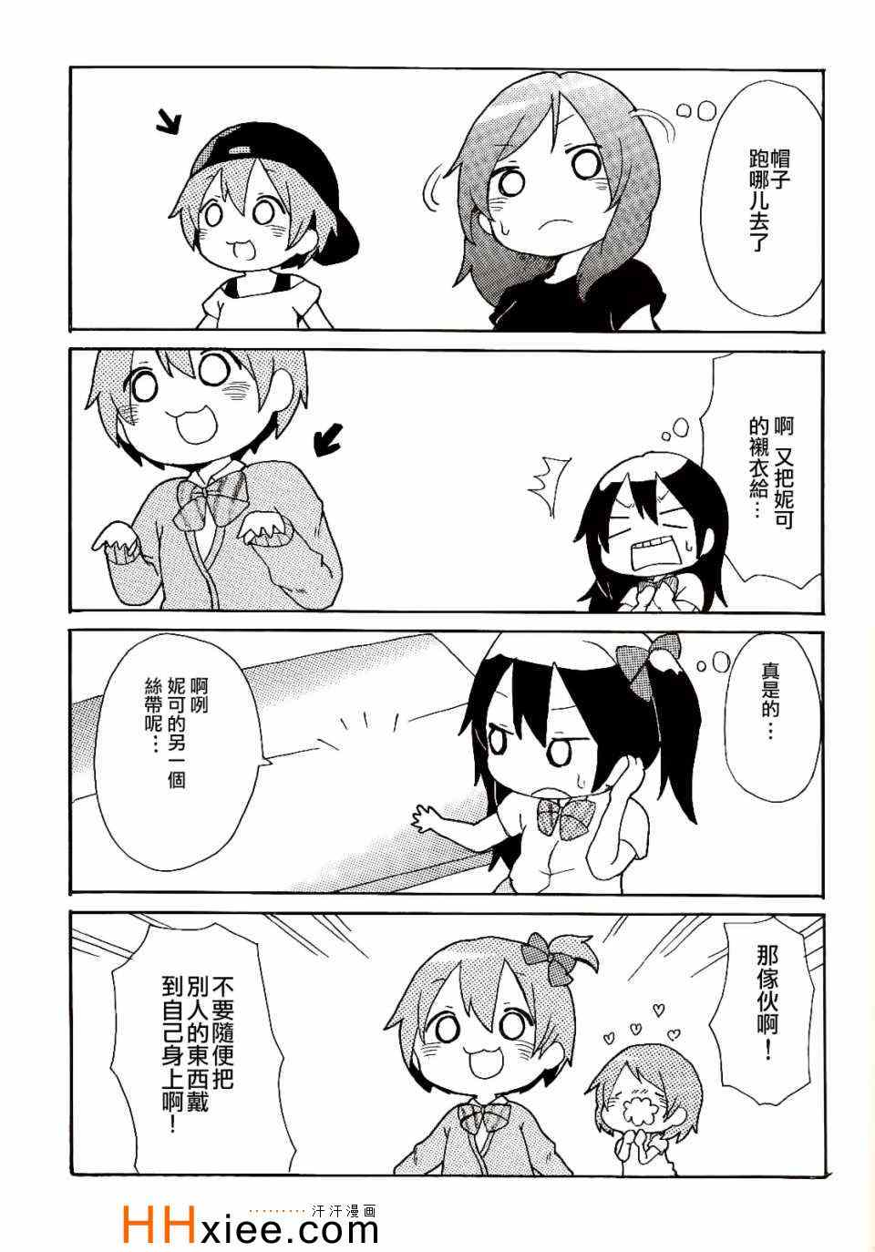 《楽らいぶ!》漫画 001集