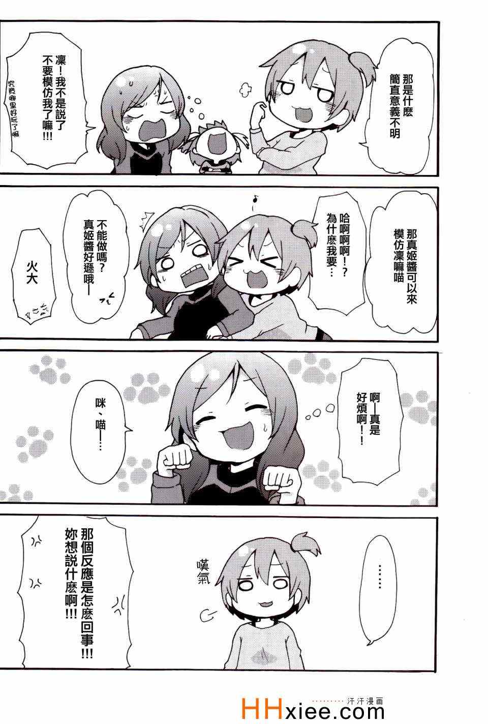 《楽らいぶ!》漫画 002集