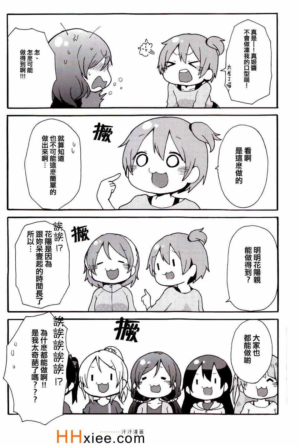 《楽らいぶ!》漫画 002集