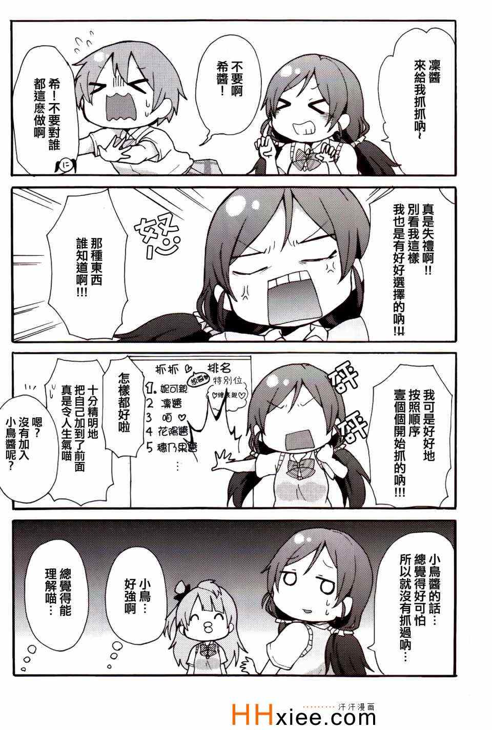 《楽らいぶ!》漫画 002集