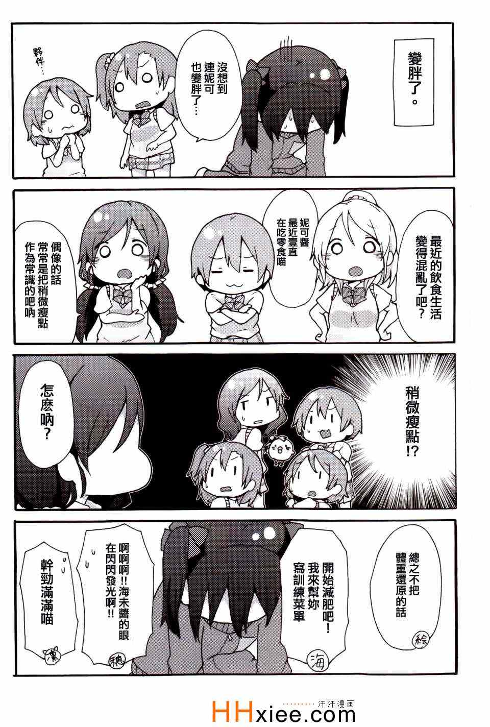 《楽らいぶ!》漫画 002集