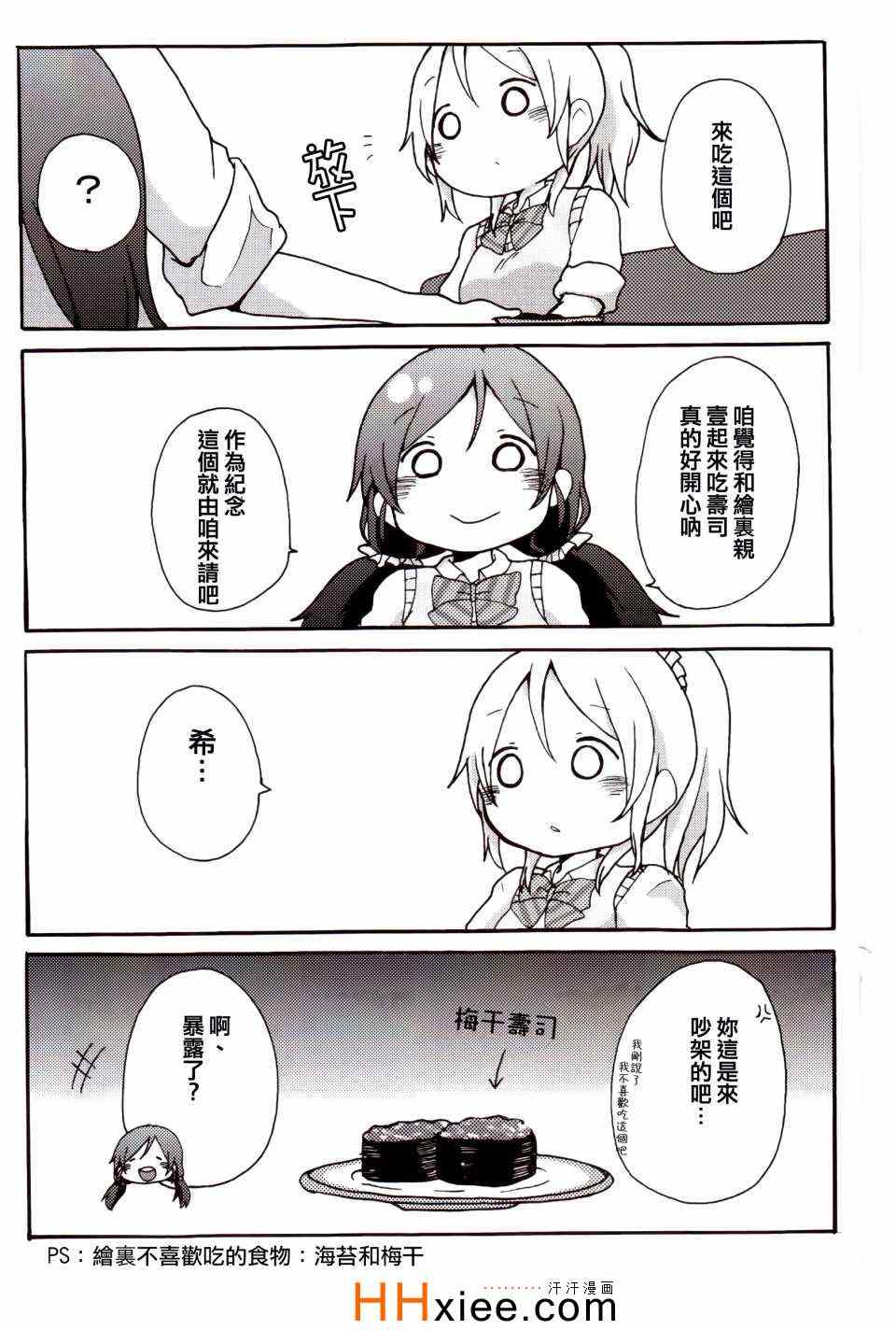 《楽らいぶ!》漫画 002集