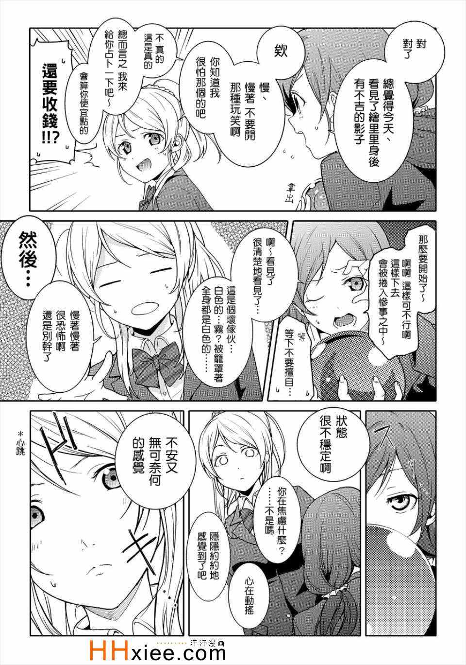 《恋のペリメニ私にください》漫画 001集