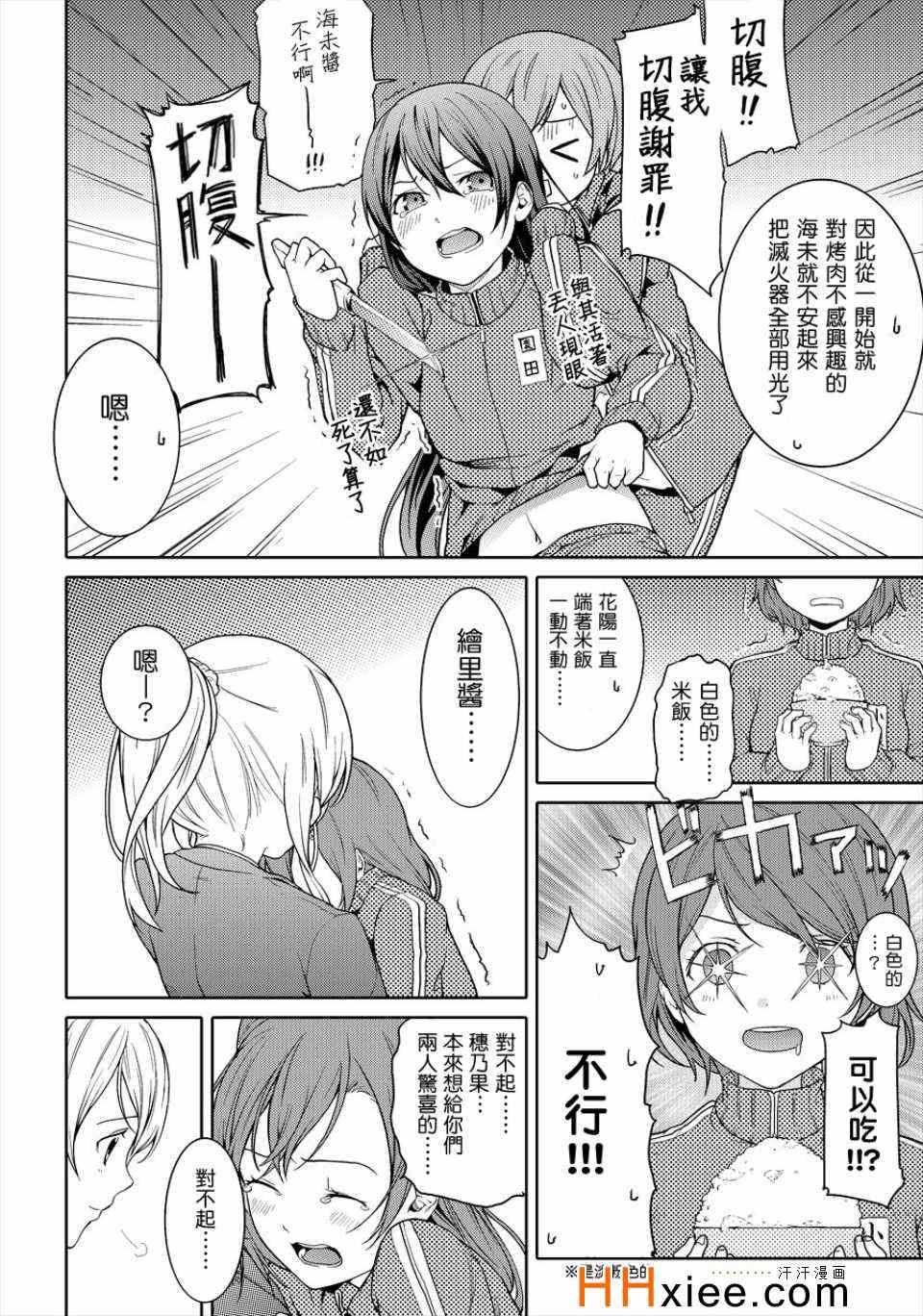 《恋のペリメニ私にください》漫画 001集