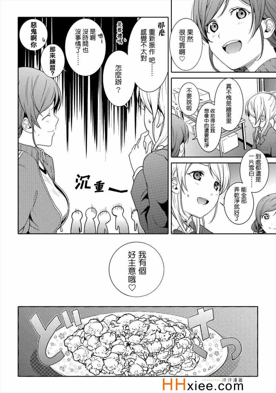 《恋のペリメニ私にください》漫画 001集