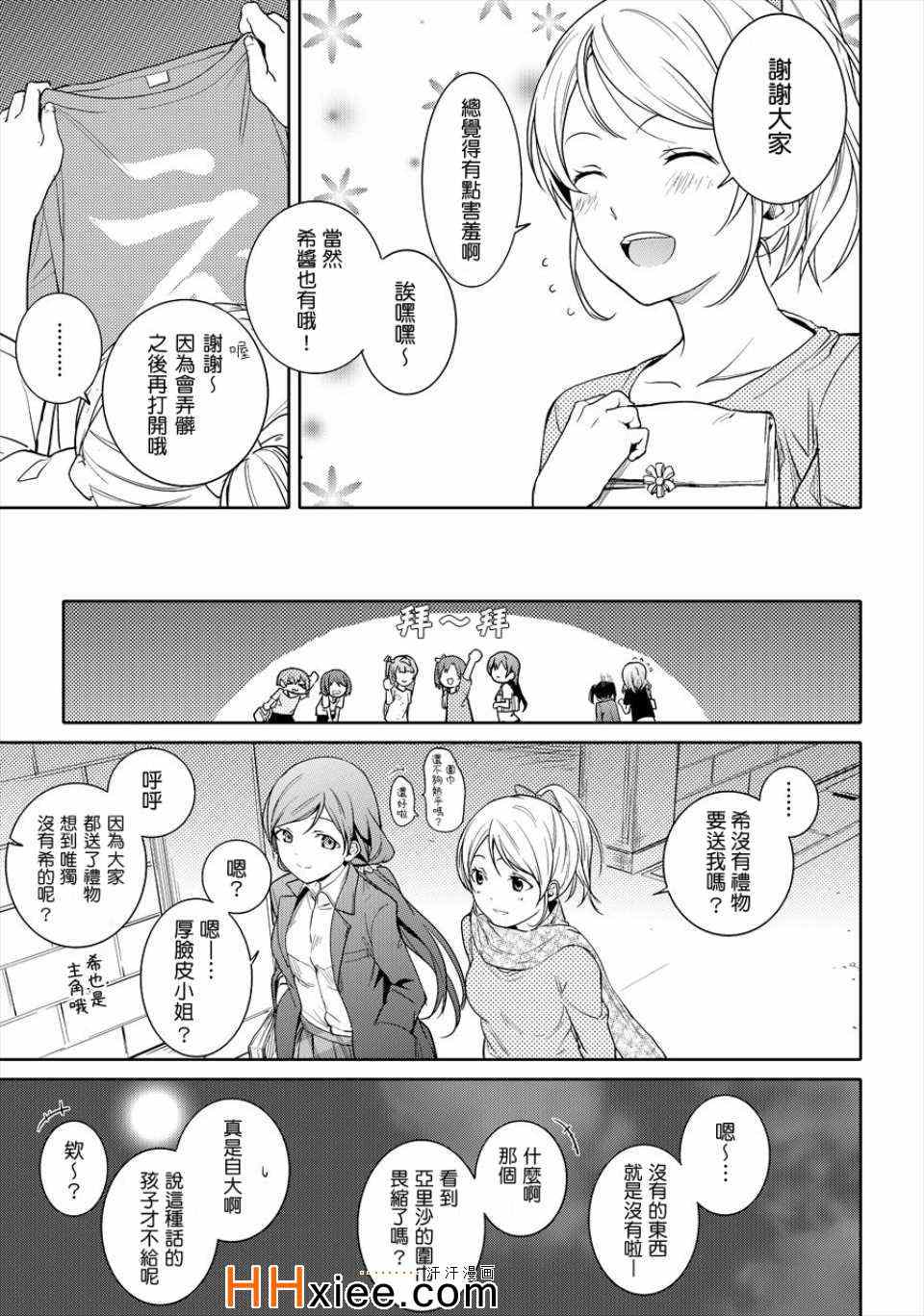 《恋のペリメニ私にください》漫画 001集