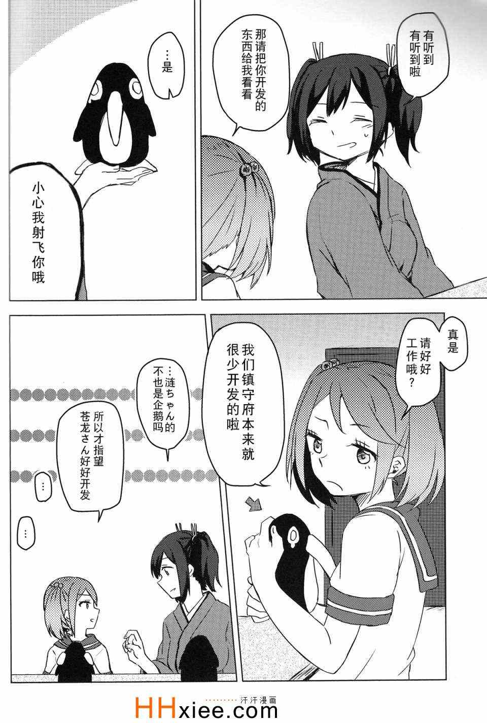 《余裕のない君が见てみたい》漫画 001集