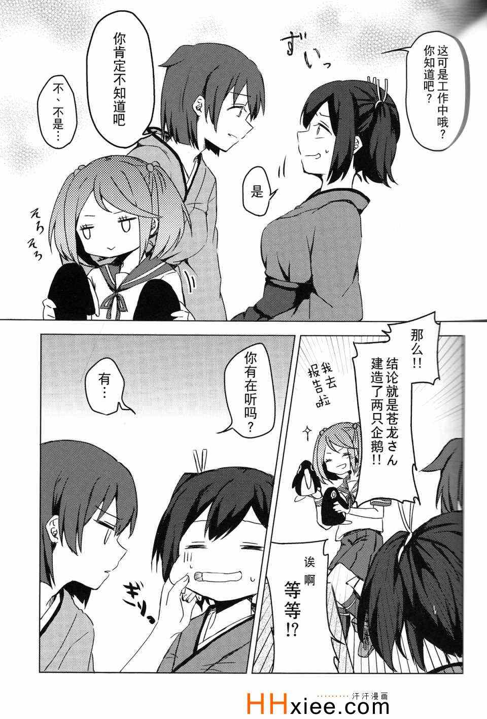 《余裕のない君が见てみたい》漫画 001集