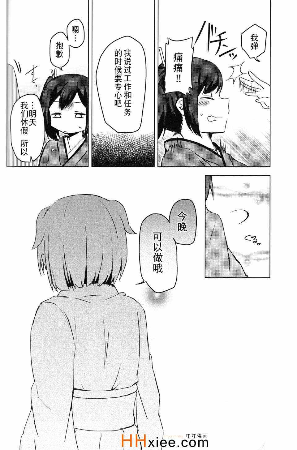 《余裕のない君が见てみたい》漫画 001集