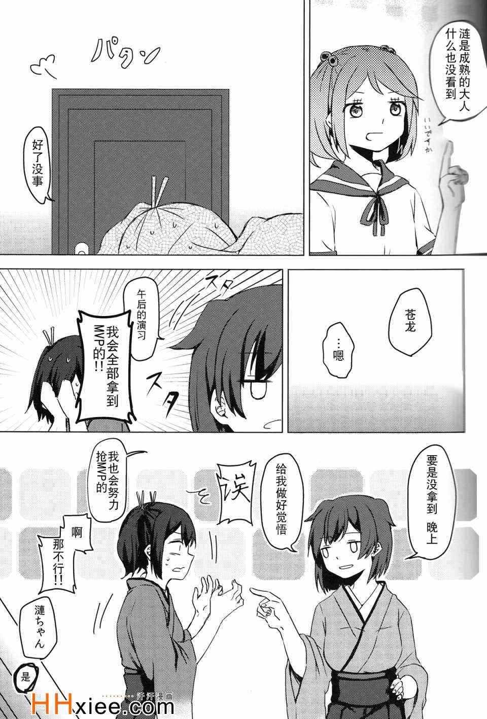 《余裕のない君が见てみたい》漫画 001集