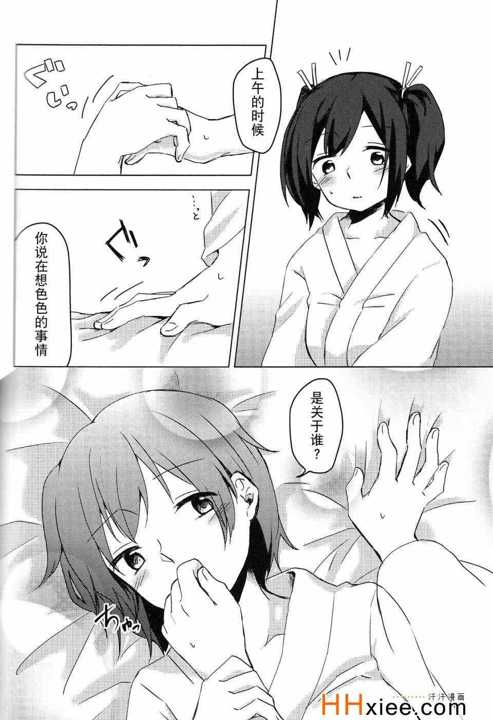 《余裕のない君が见てみたい》漫画 001集