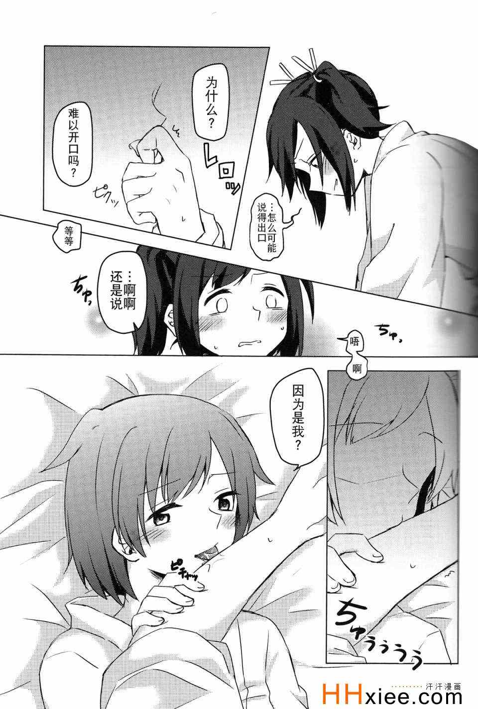 《余裕のない君が见てみたい》漫画 001集