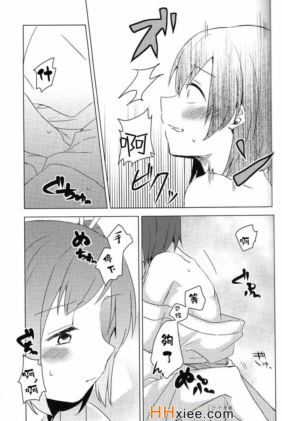 《余裕のない君が见てみたい》漫画 001集