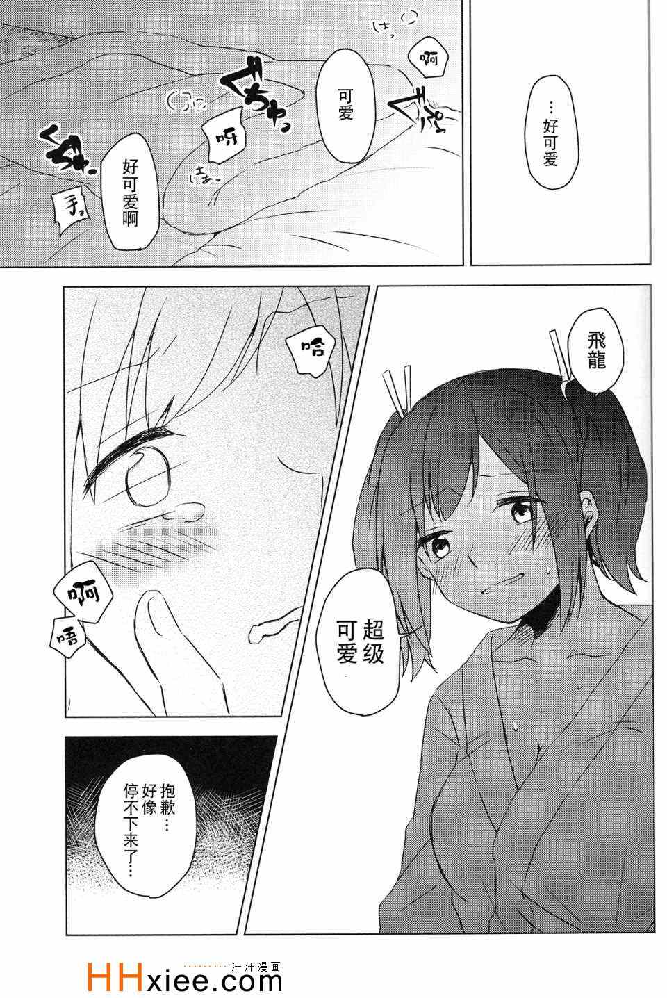 《余裕のない君が见てみたい》漫画 001集