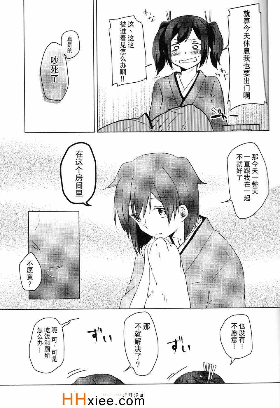 《余裕のない君が见てみたい》漫画 001集