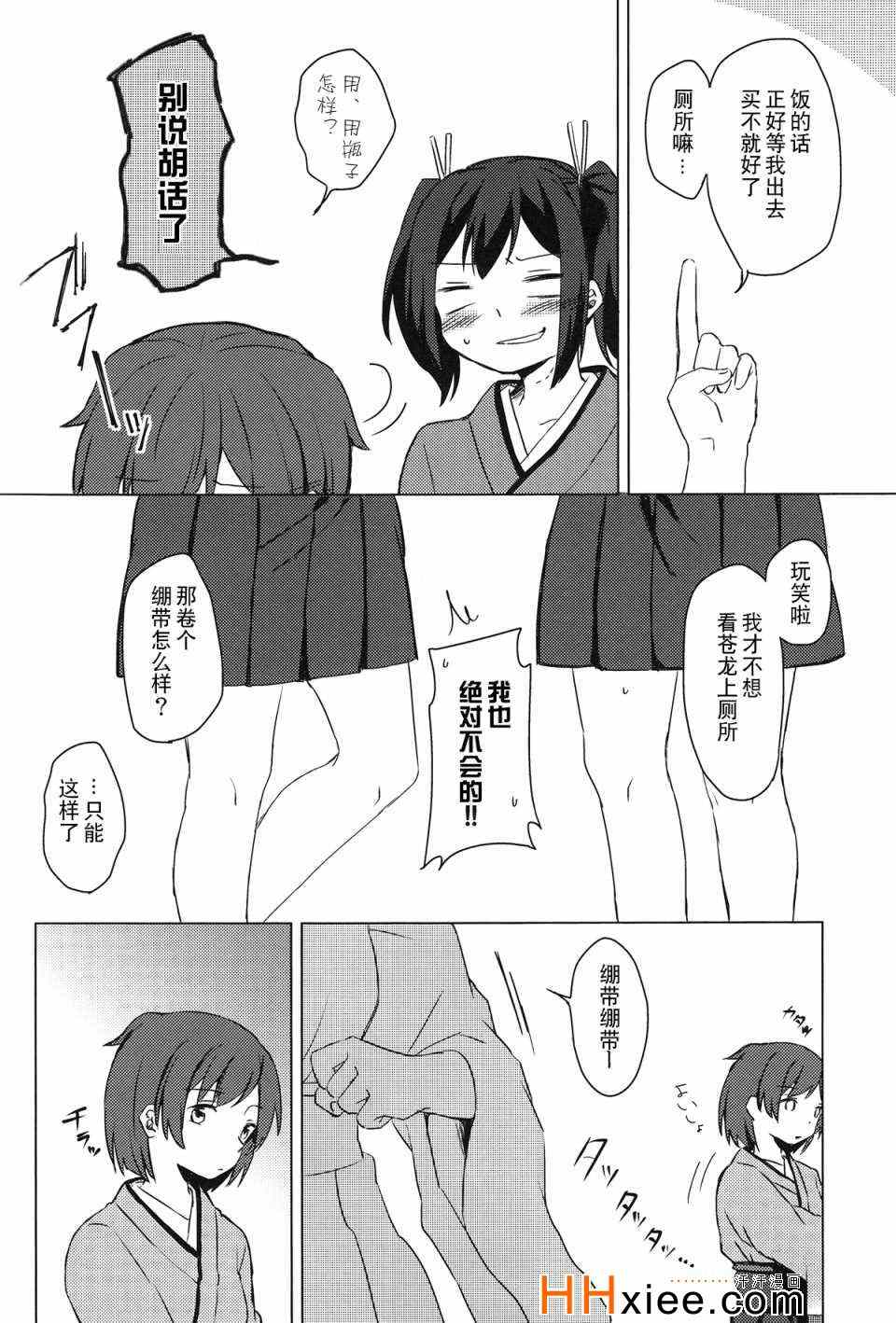 《余裕のない君が见てみたい》漫画 001集