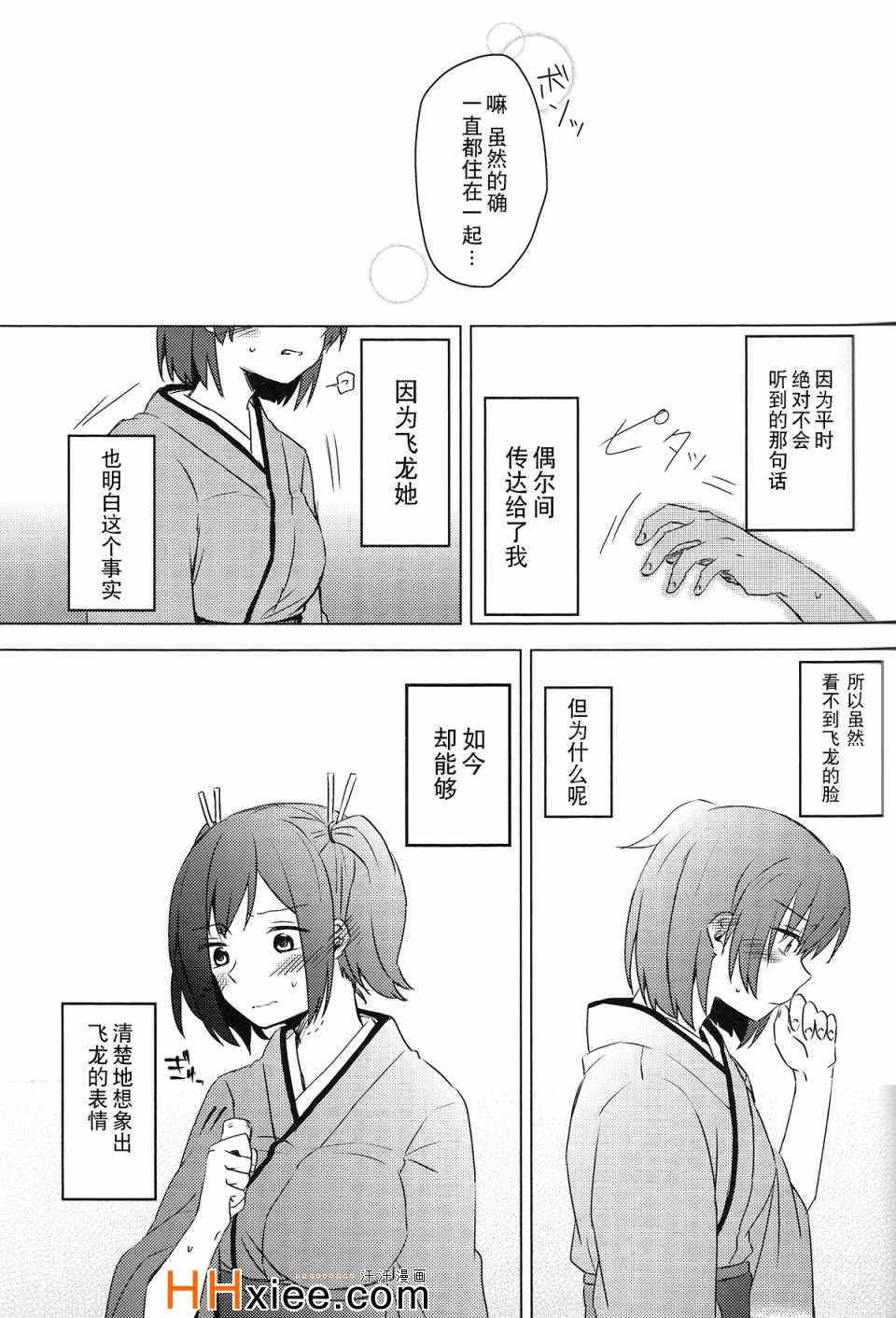 《余裕のない君が见てみたい》漫画 001集