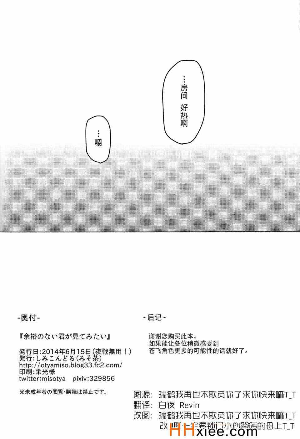 《余裕のない君が见てみたい》漫画 001集