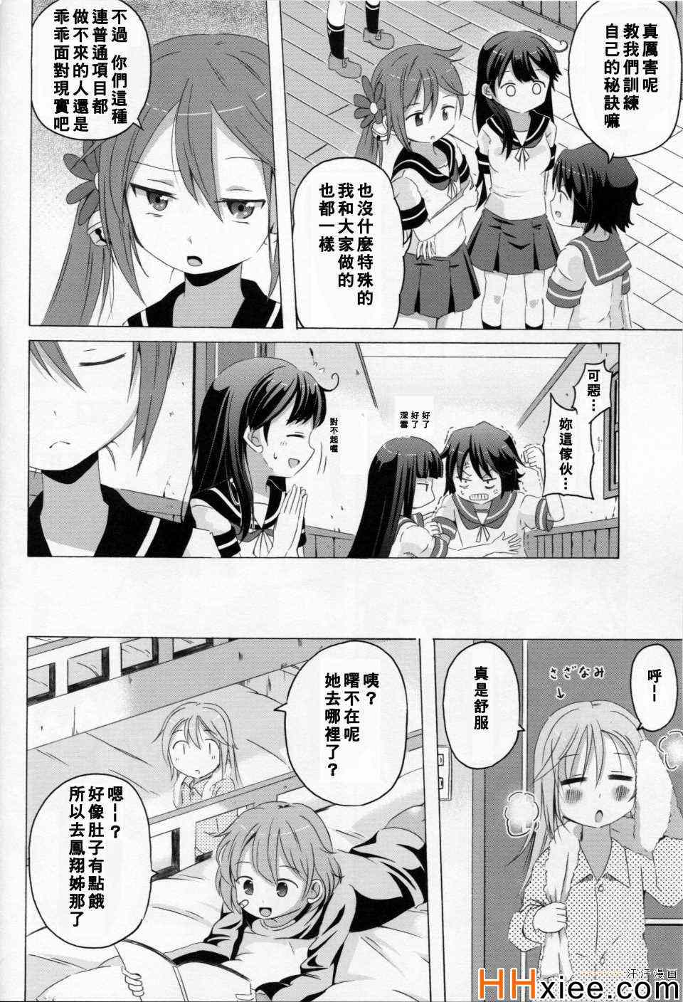 《曙さんとクソ提督2》漫画 001集