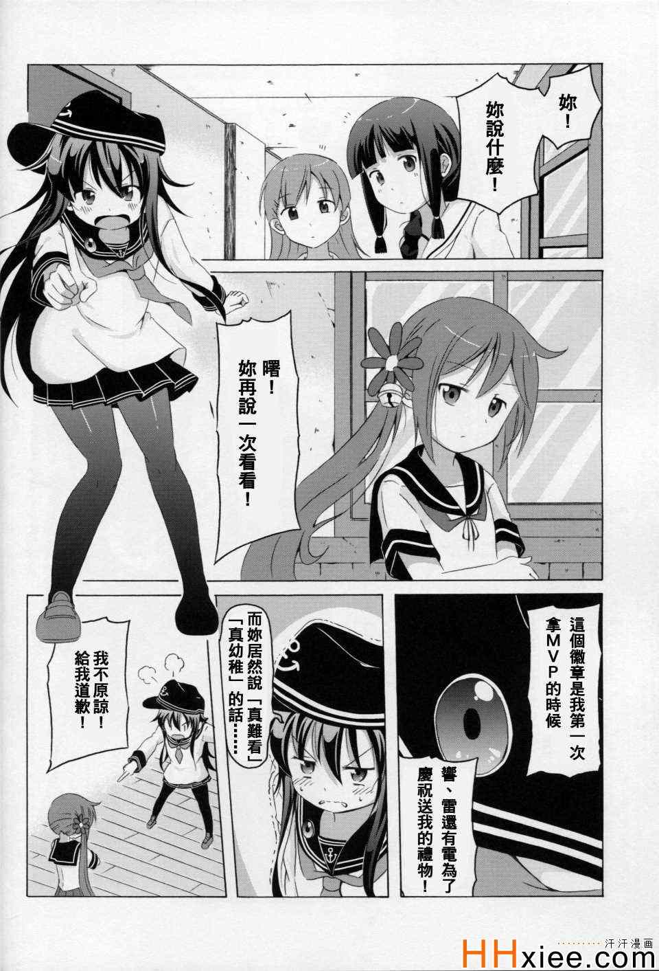 《曙さんとクソ提督2》漫画 001集