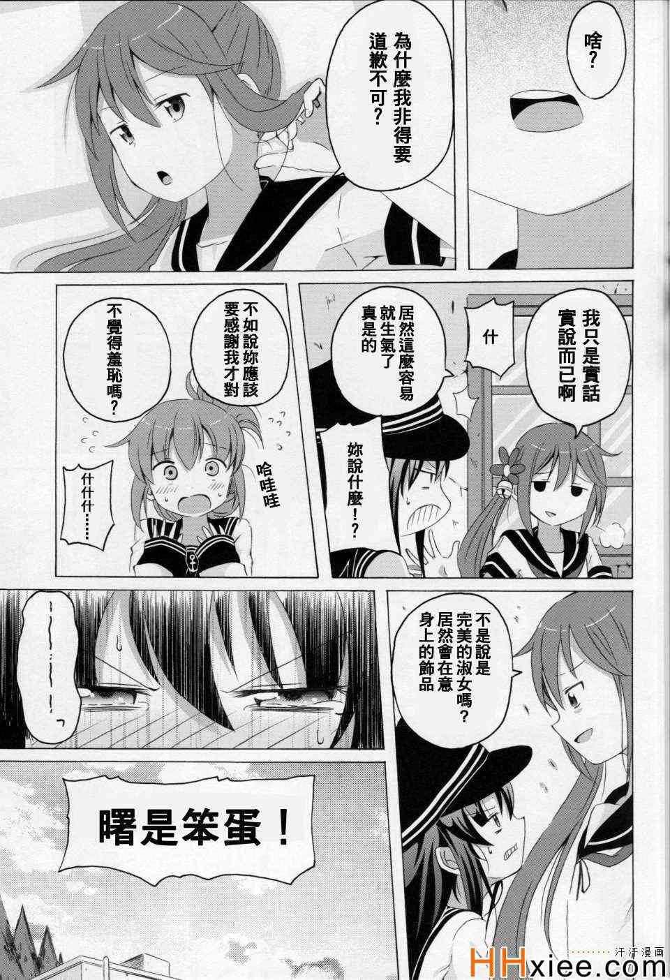 《曙さんとクソ提督2》漫画 001集