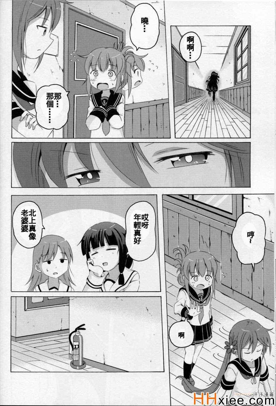 《曙さんとクソ提督2》漫画 001集