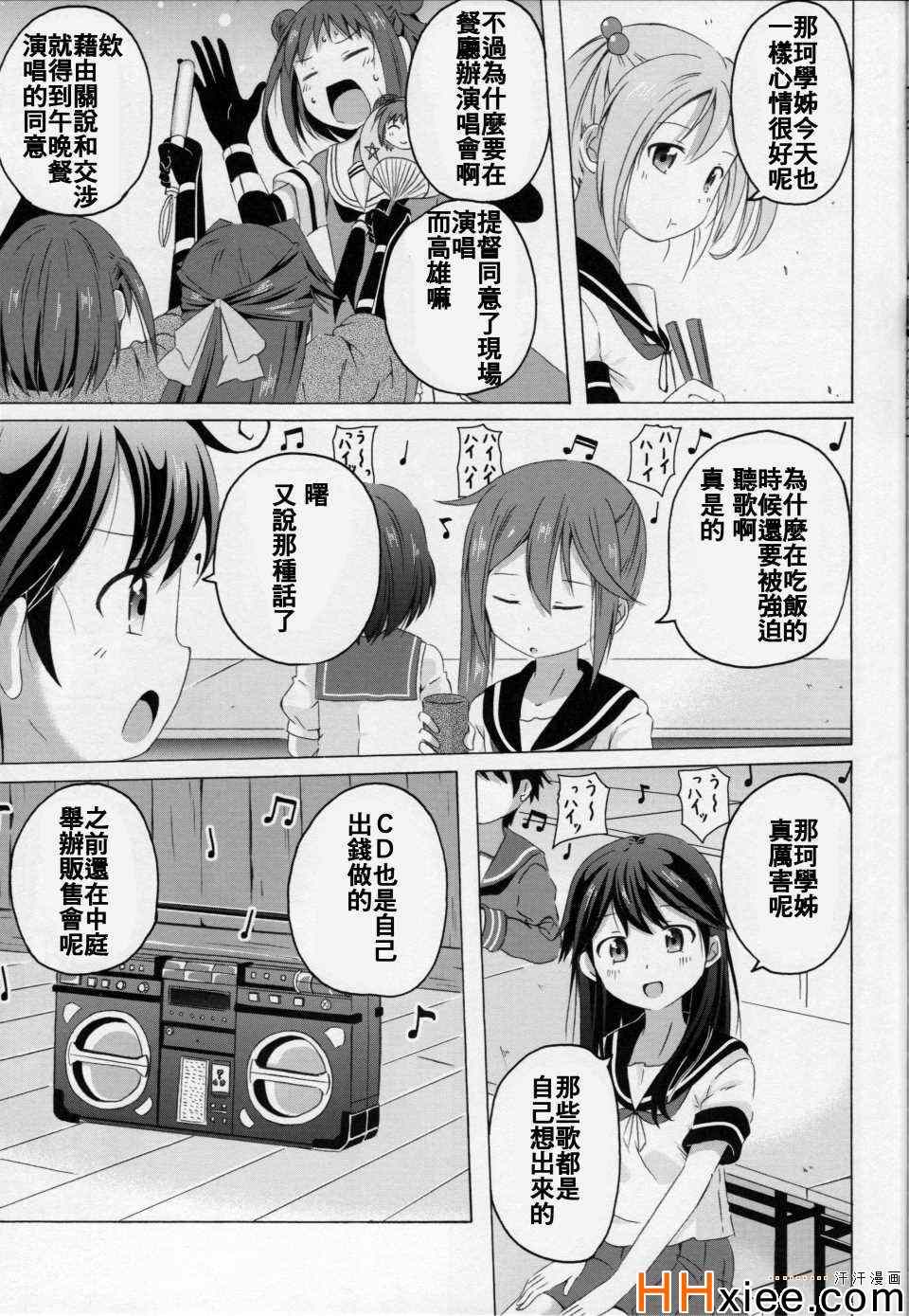 《曙さんとクソ提督2》漫画 001集