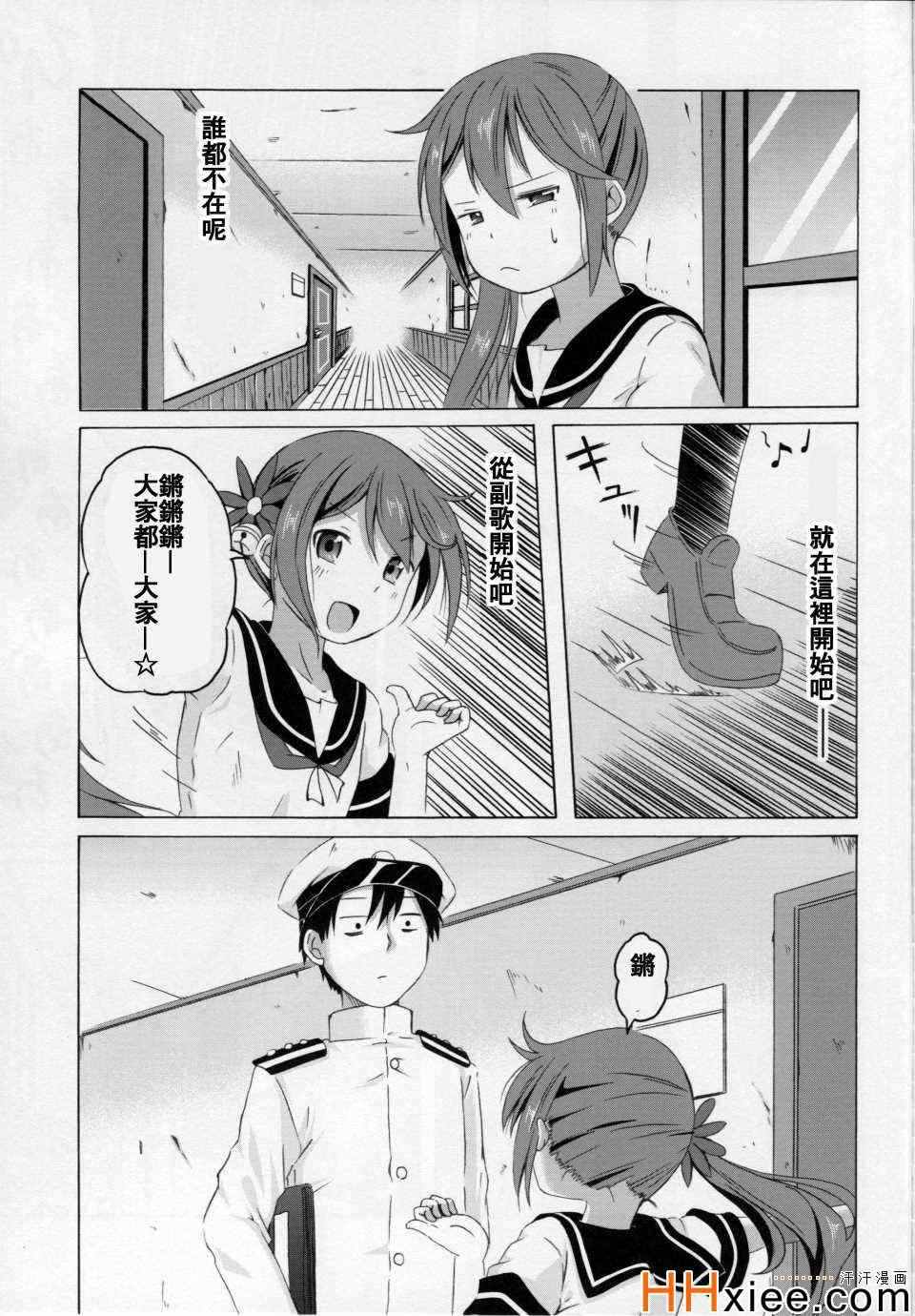 《曙さんとクソ提督2》漫画 001集