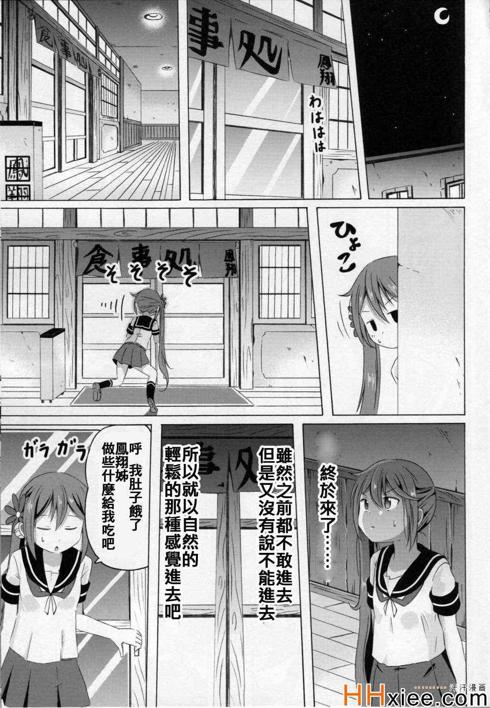 《曙さんとクソ提督2》漫画 001集