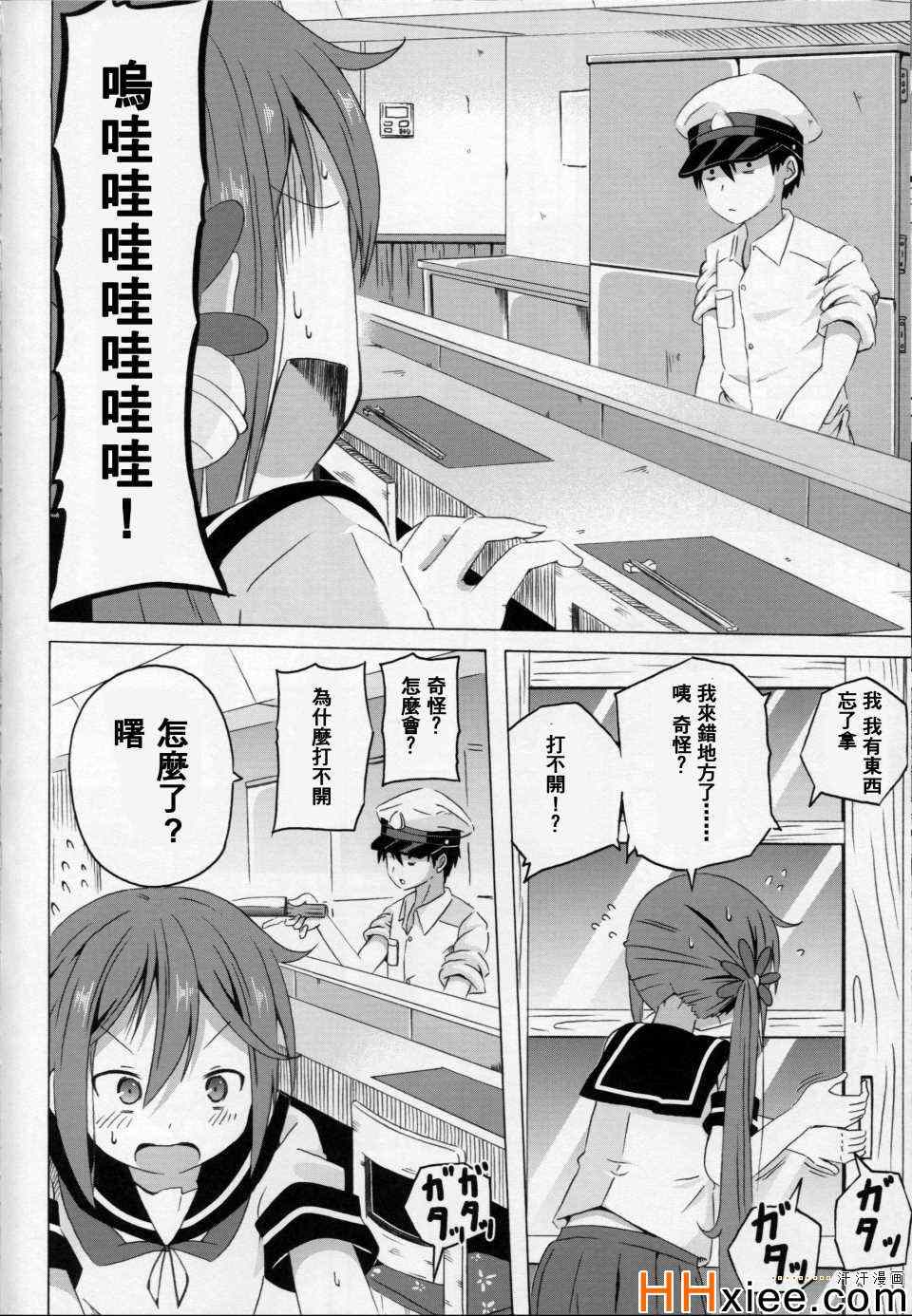 《曙さんとクソ提督2》漫画 001集