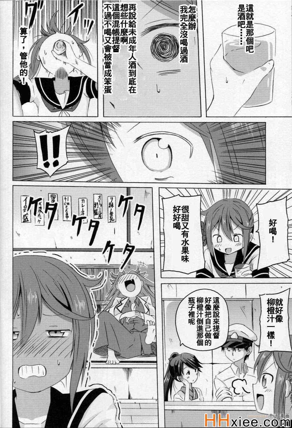 《曙さんとクソ提督2》漫画 001集