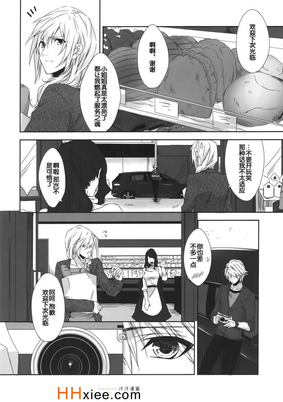 《ひかり时々あめ》漫画 001集